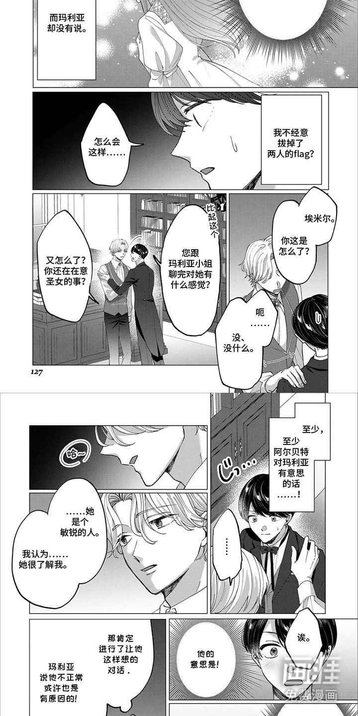 误入荆棘花园漫画-图3