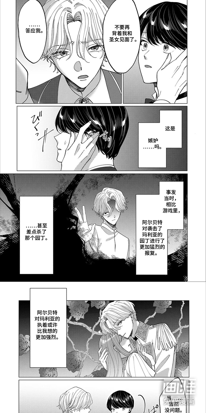 误入荆棘花园漫画-图5