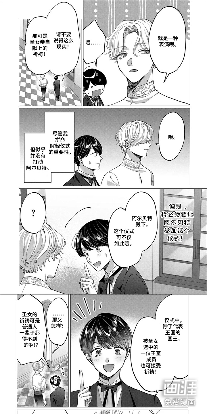 误入荆棘花园第14话第1页