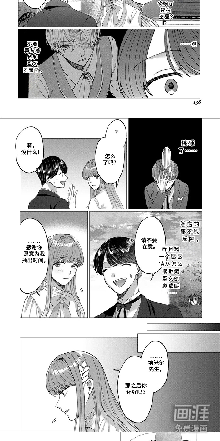 误入荆棘花园漫画-图4