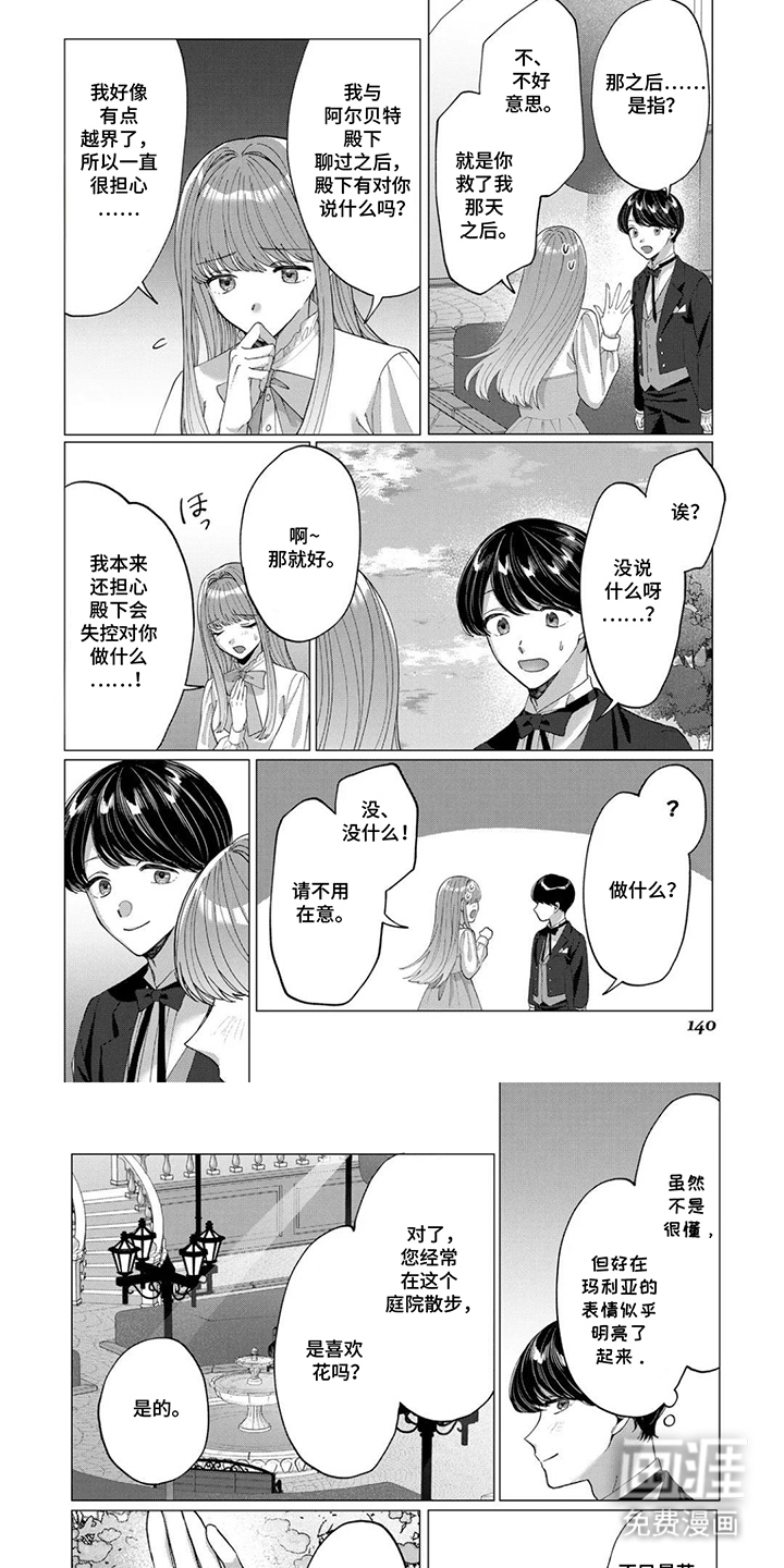 误入荆棘花园漫画-图5