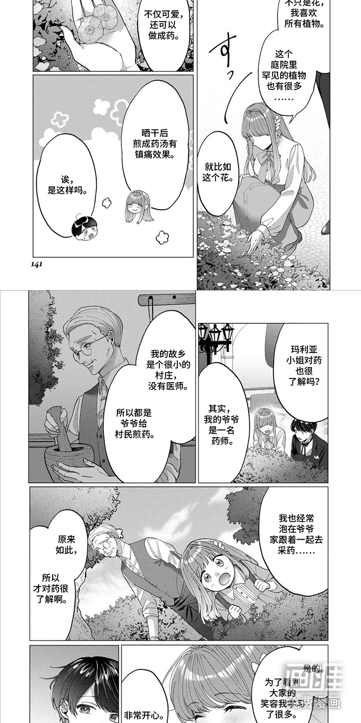 误入荆棘花园漫画-图6