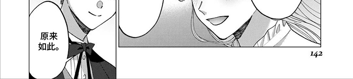 误入荆棘花园漫画-图7