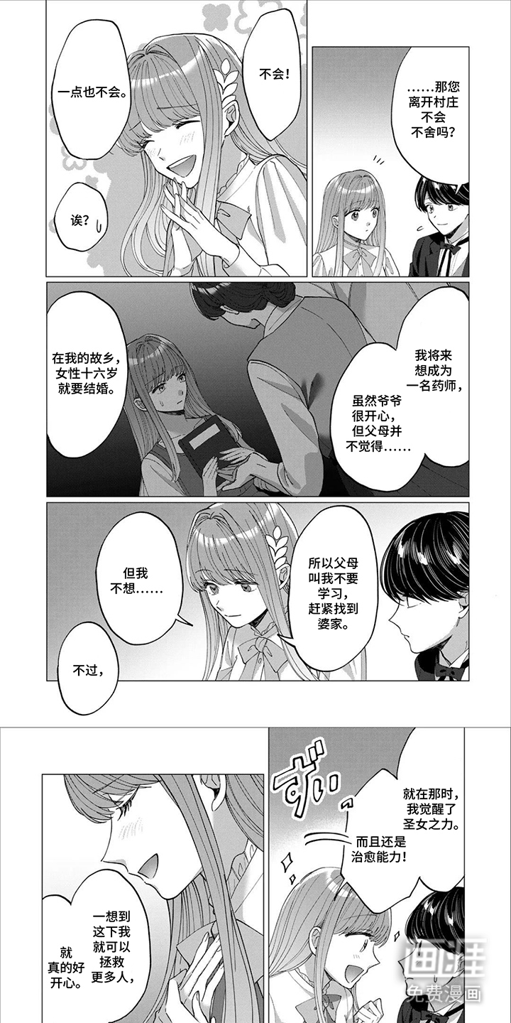 误入荆棘花园第15话第1页