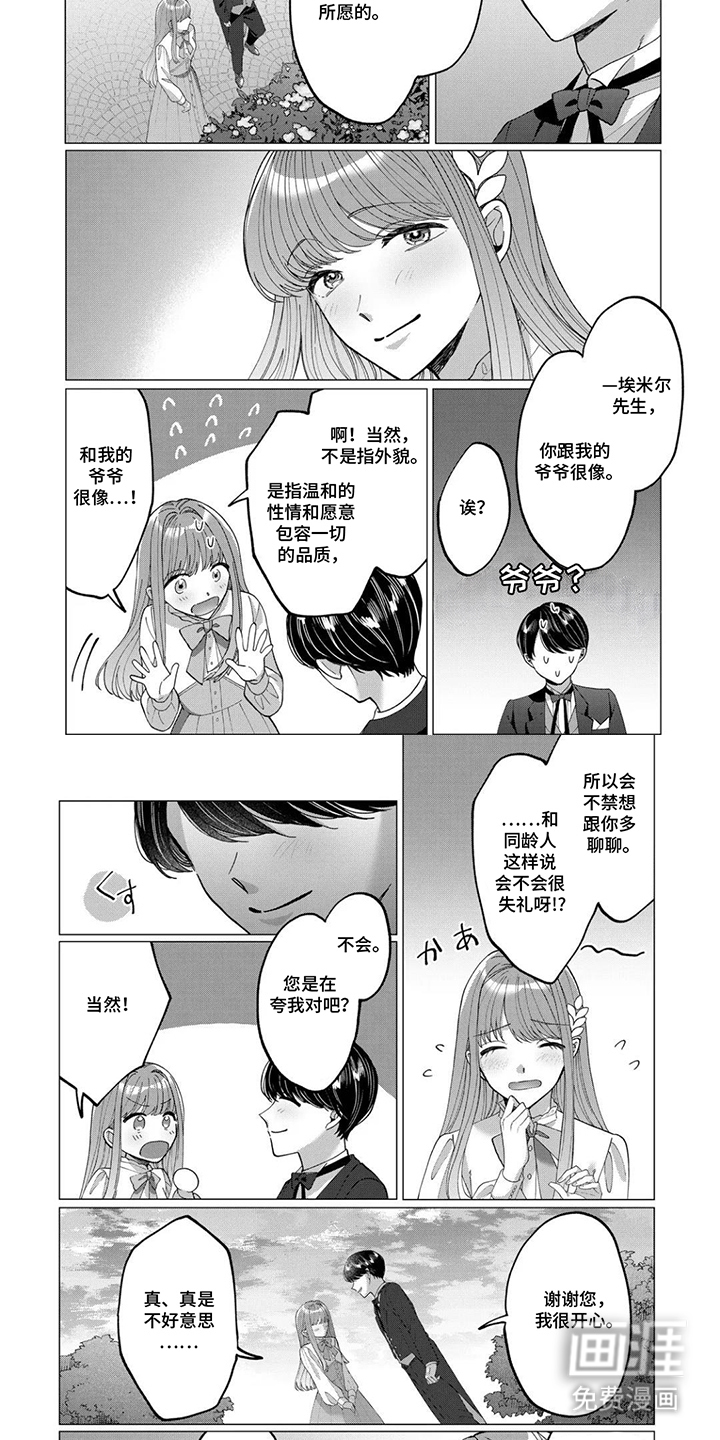 误入荆棘花园漫画-图3