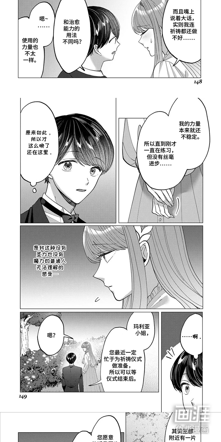 误入荆棘花园漫画-图4