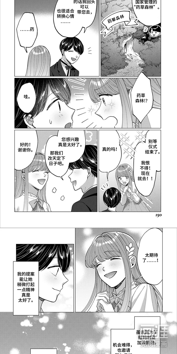 误入荆棘花园漫画-图5