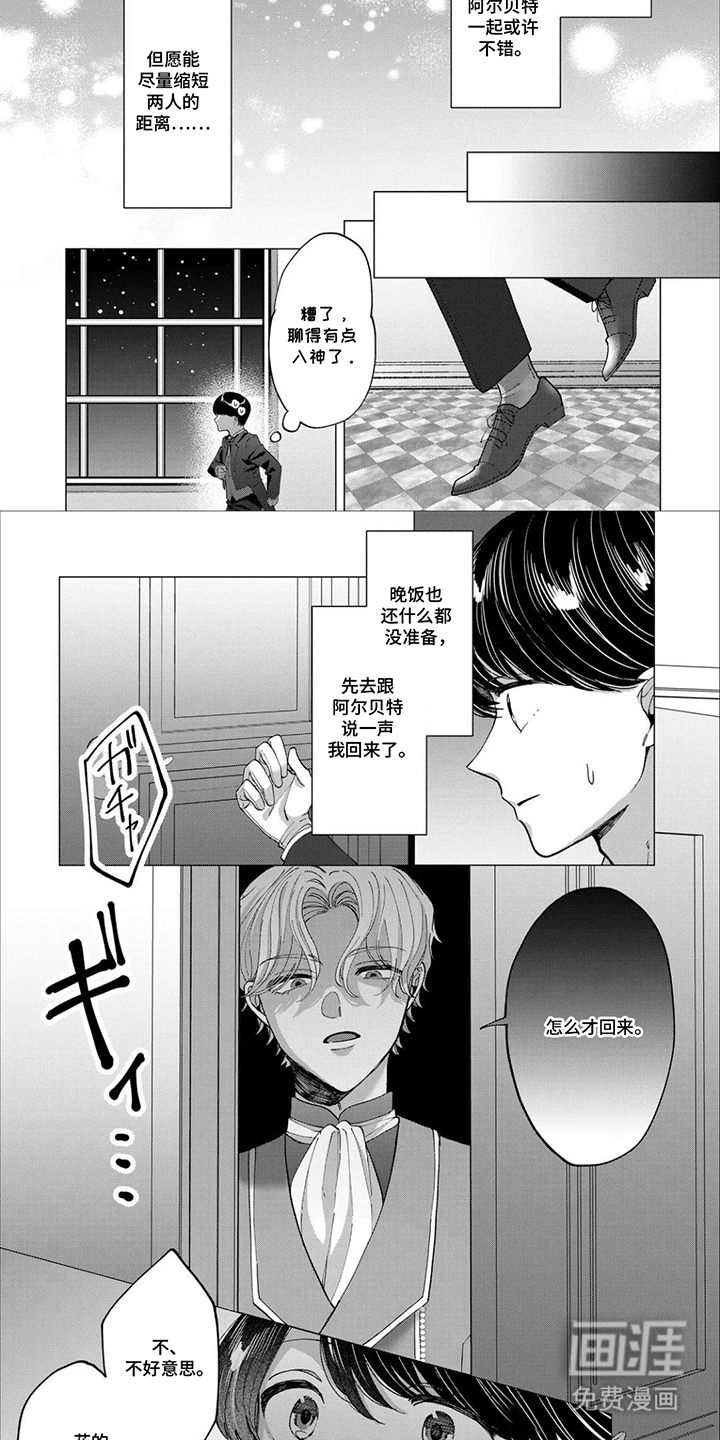 误入荆棘花园漫画-图6