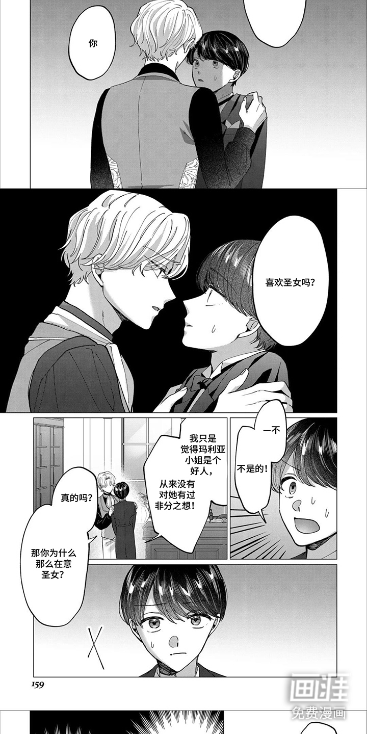 误入荆棘花园图4