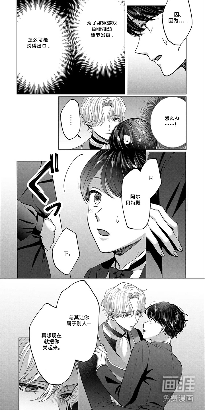 误入荆棘花园图5