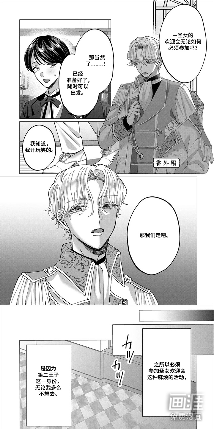 误入荆棘花园第17话图