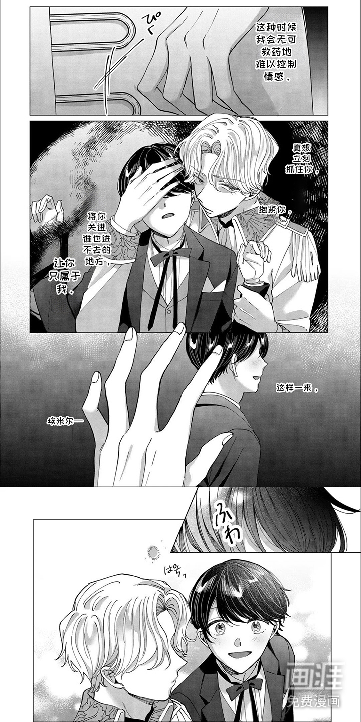 误入荆棘花园漫画-图5