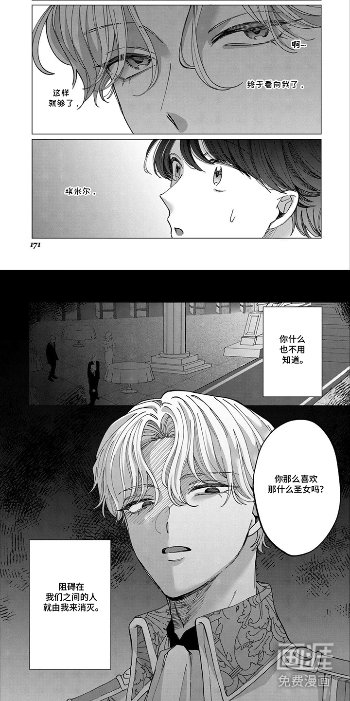 误入荆棘花园漫画-图6