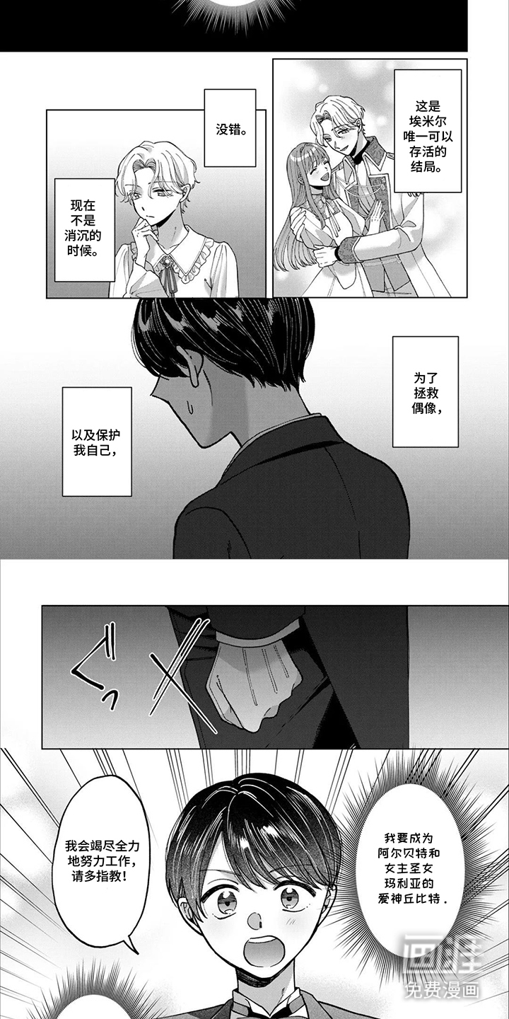 误入荆棘花园漫画-图3