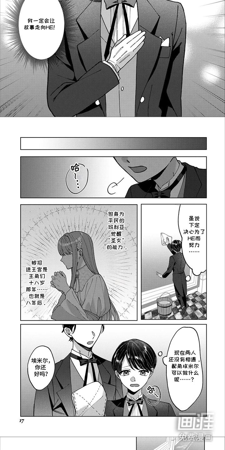 误入荆棘花园漫画-图4
