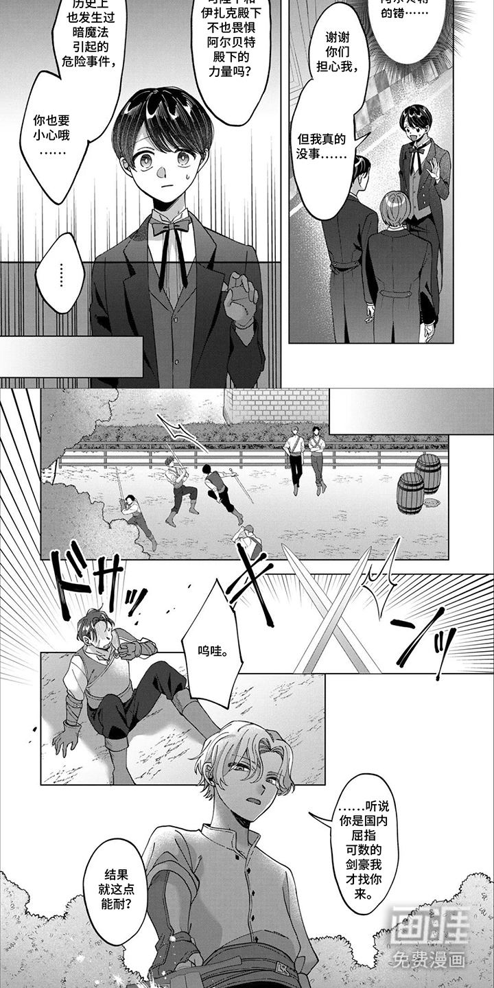 误入荆棘花园漫画-图6