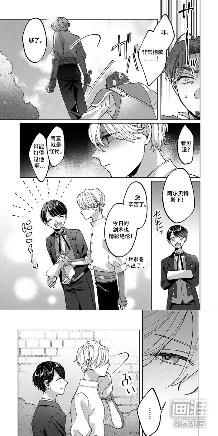 误入荆棘花园第3话第1页