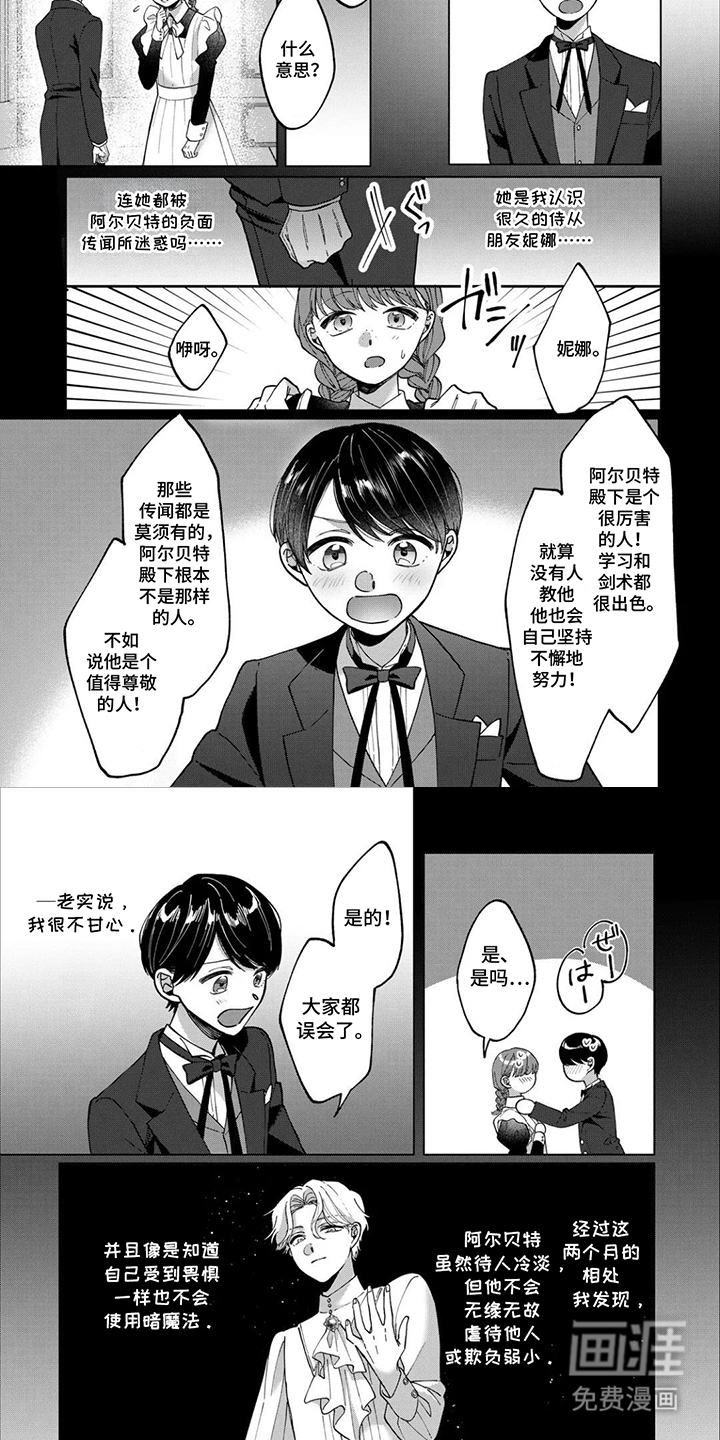 误入荆棘花园漫画-图3