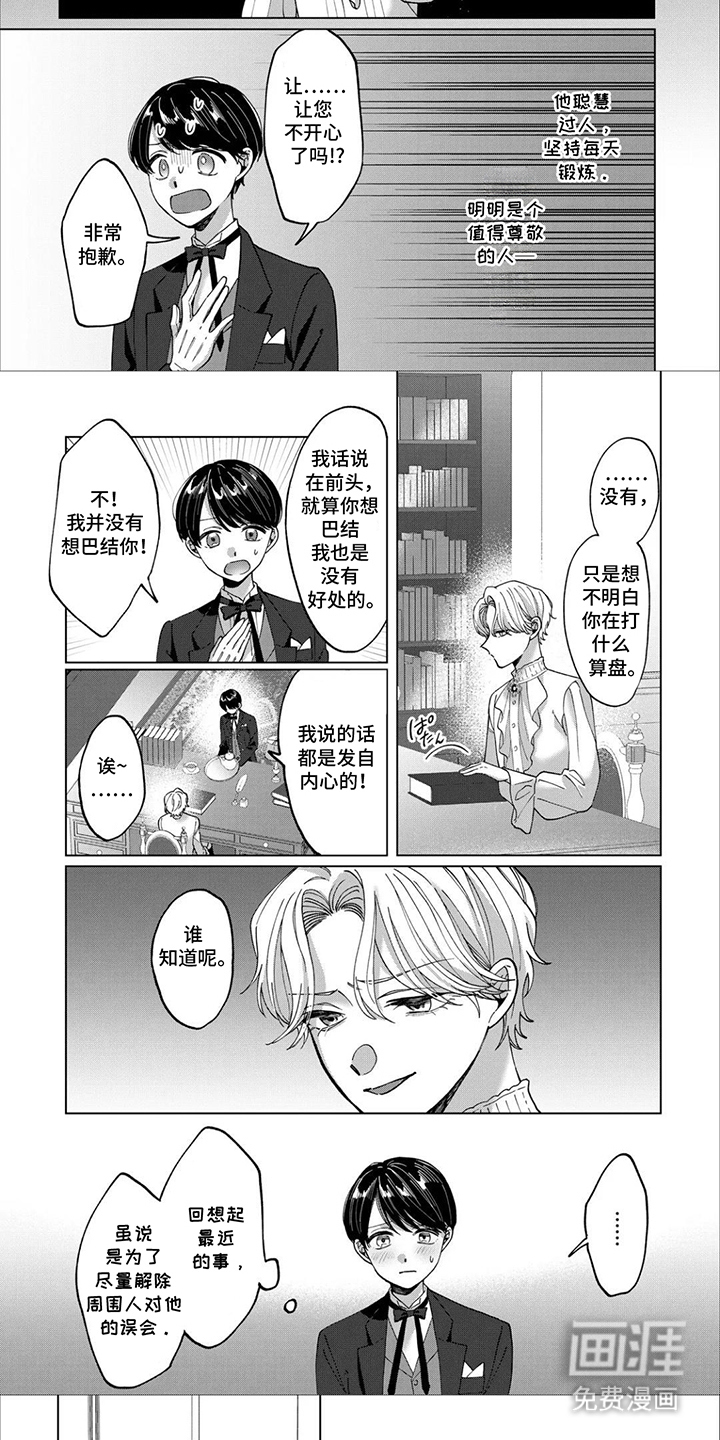 误入荆棘花园漫画-图4