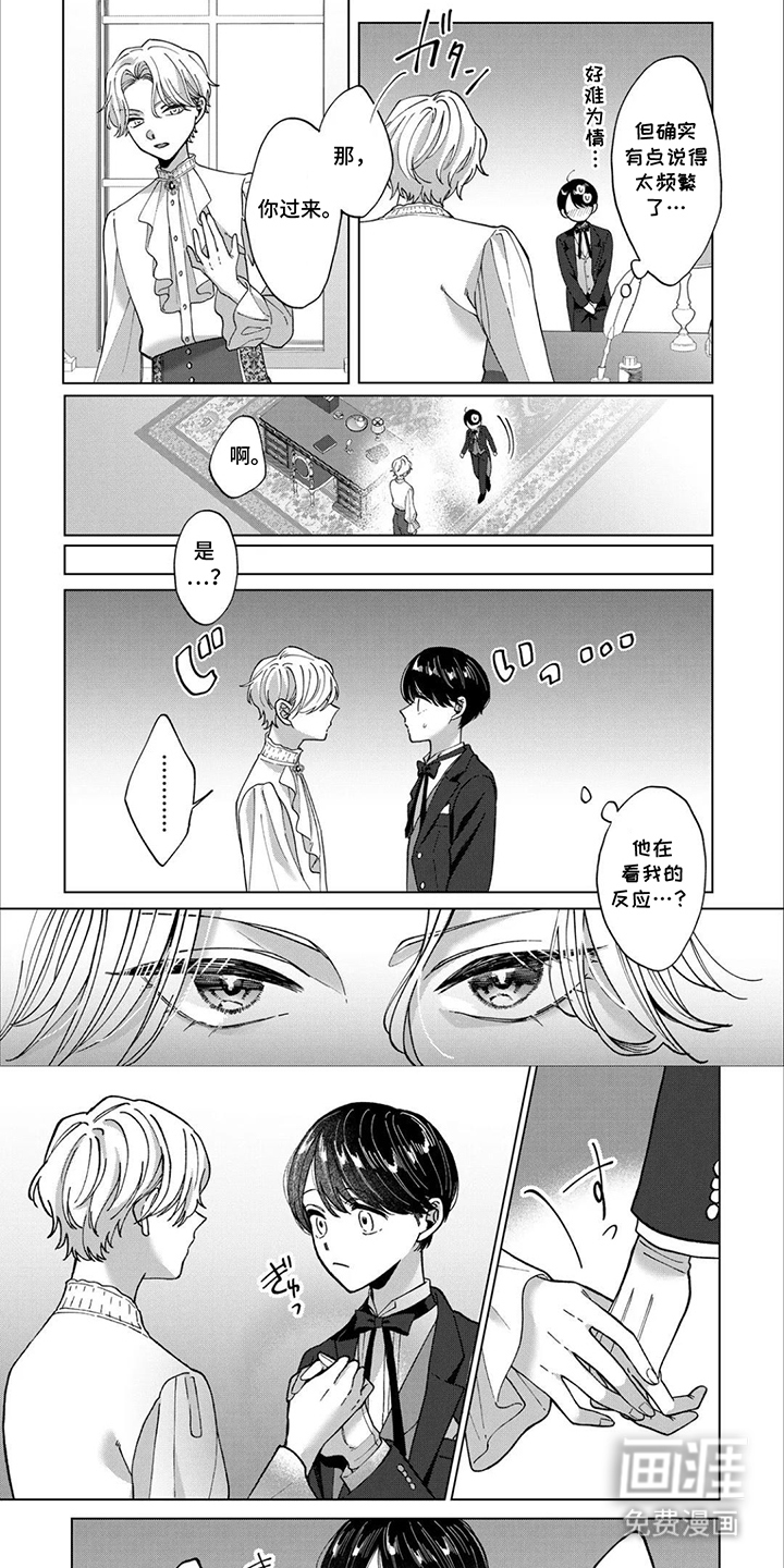 误入荆棘花园漫画-图5