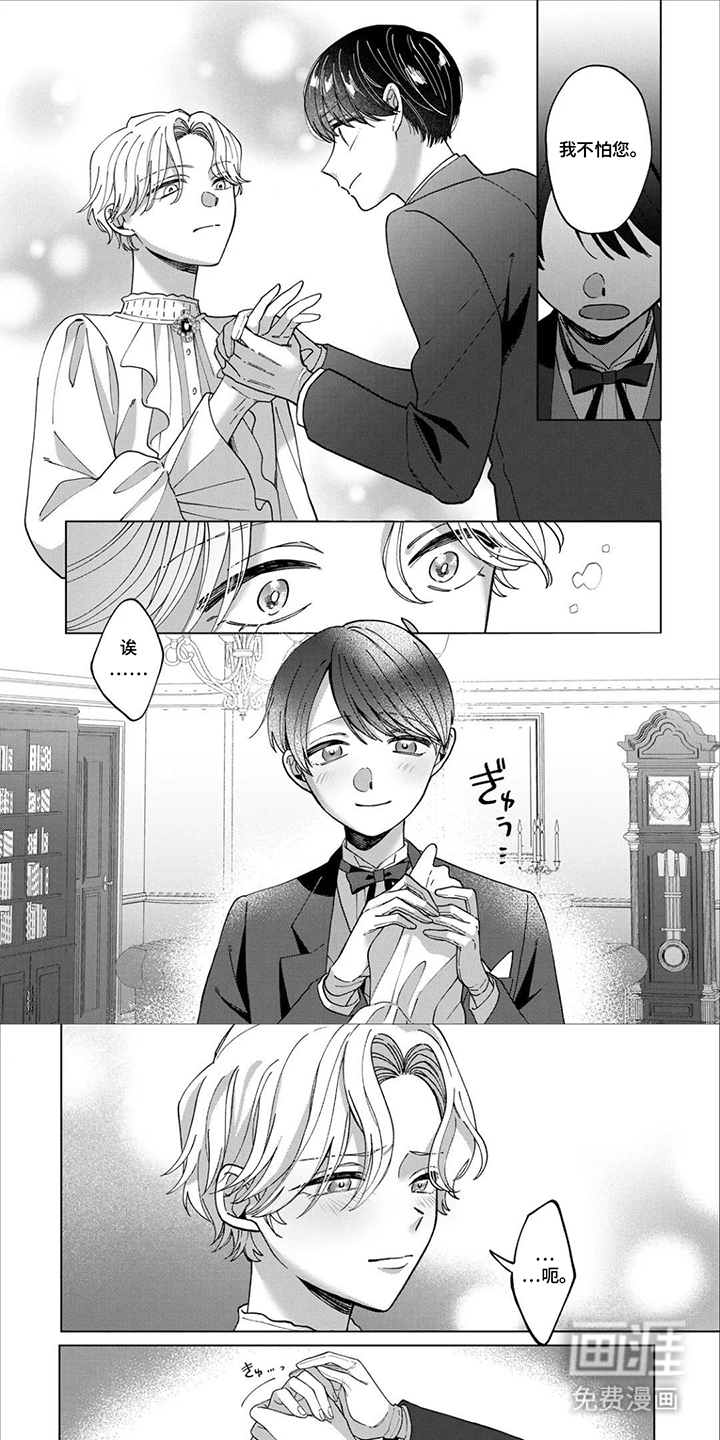 误入荆棘花园第4话第1页