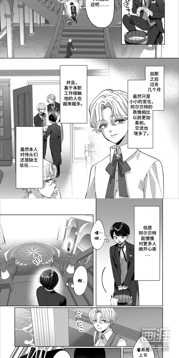 误入荆棘花园漫画-图3