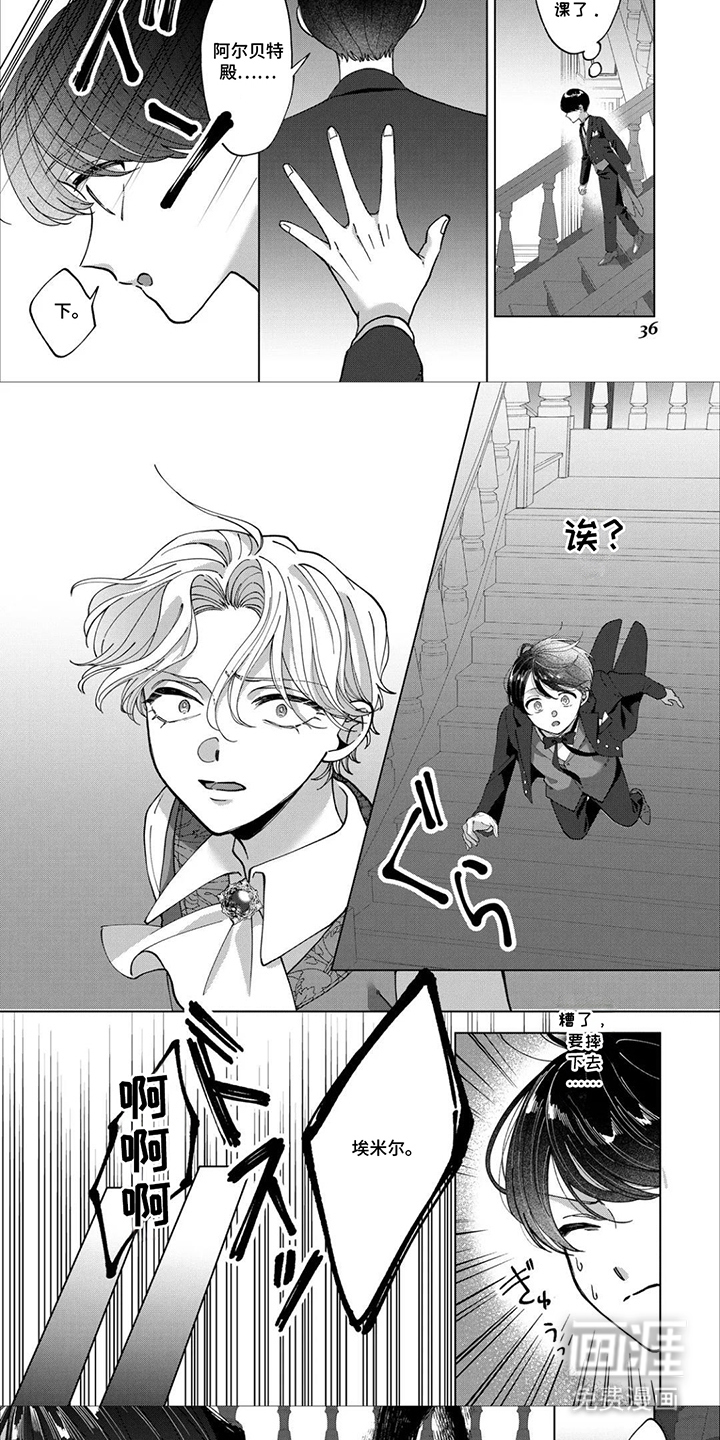 误入荆棘花园漫画-图4