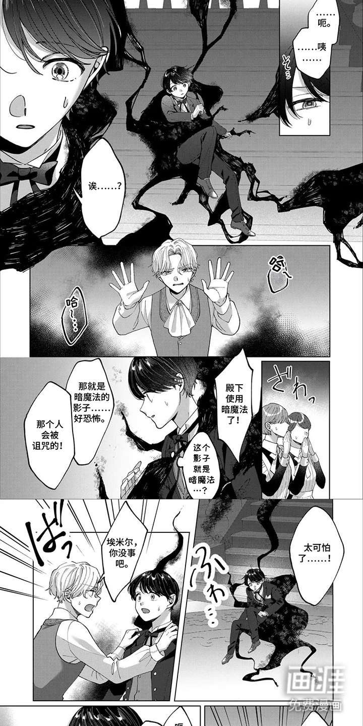 误入荆棘花园漫画-图5