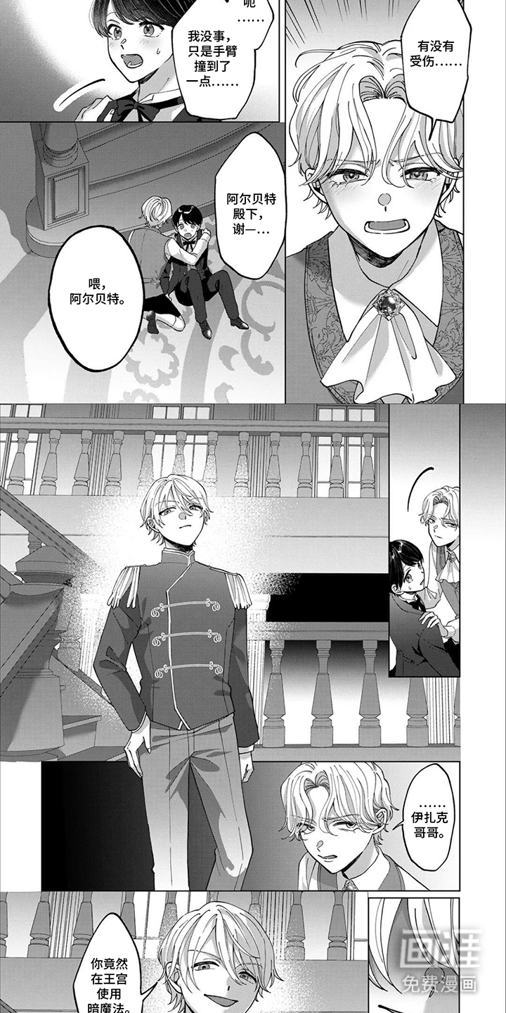 误入荆棘花园漫画-图6