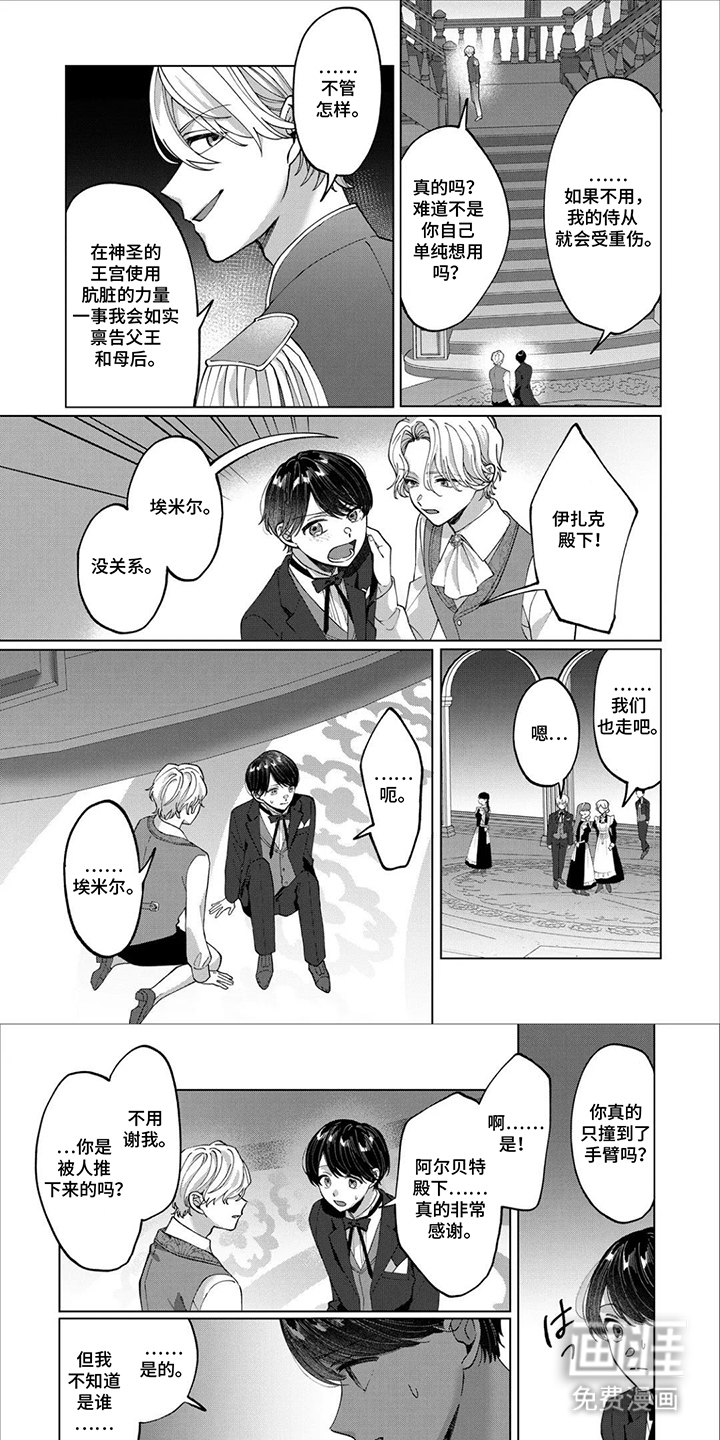 误入荆棘花园第5话第1页