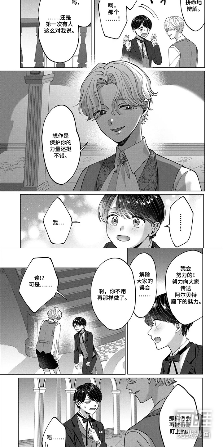 误入荆棘花园漫画-图3