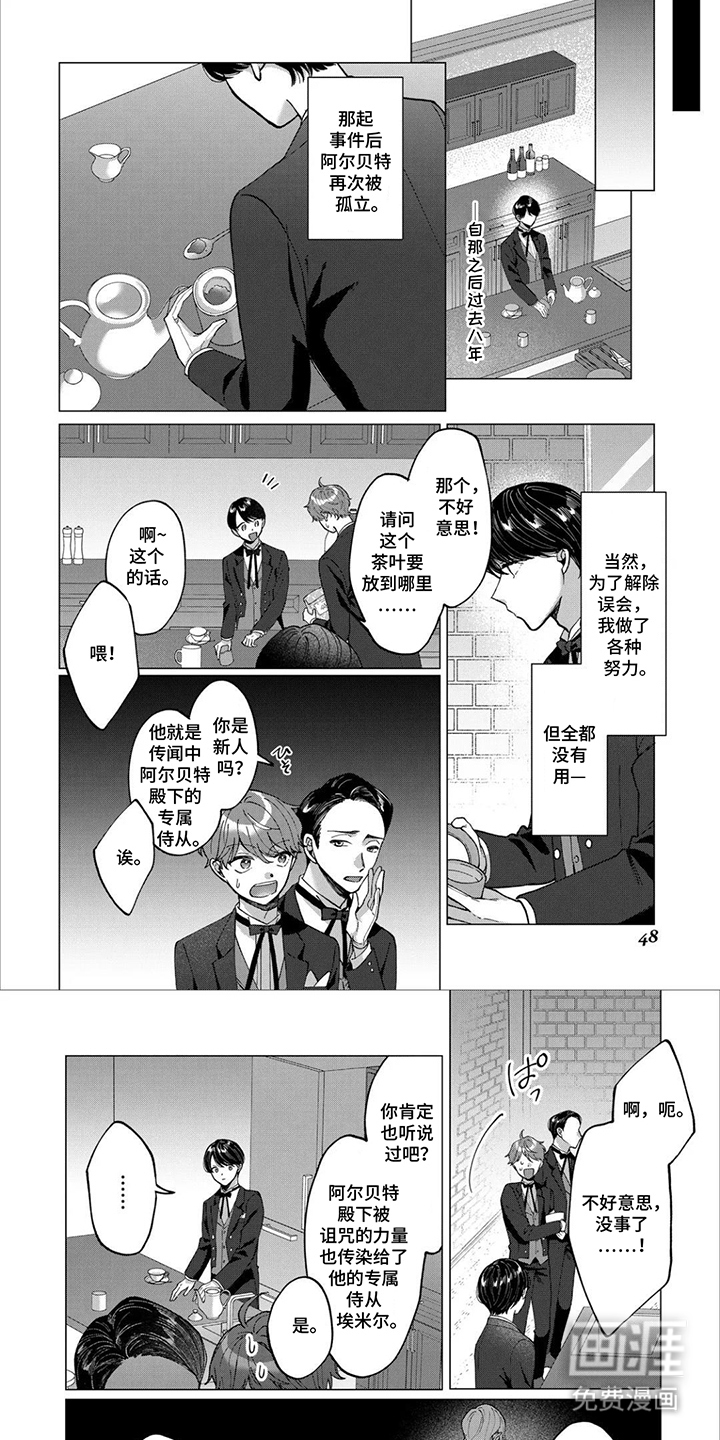 误入荆棘花园漫画-图5