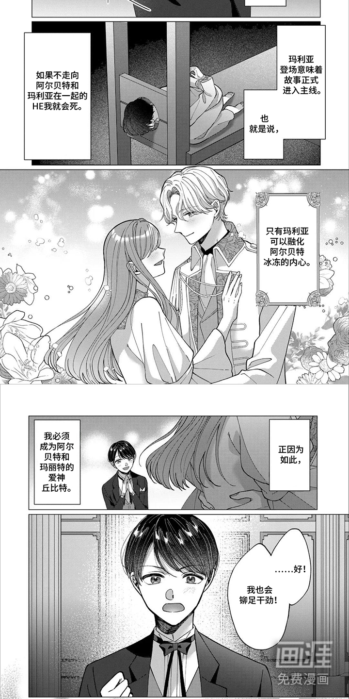 误入荆棘花园漫画-图3