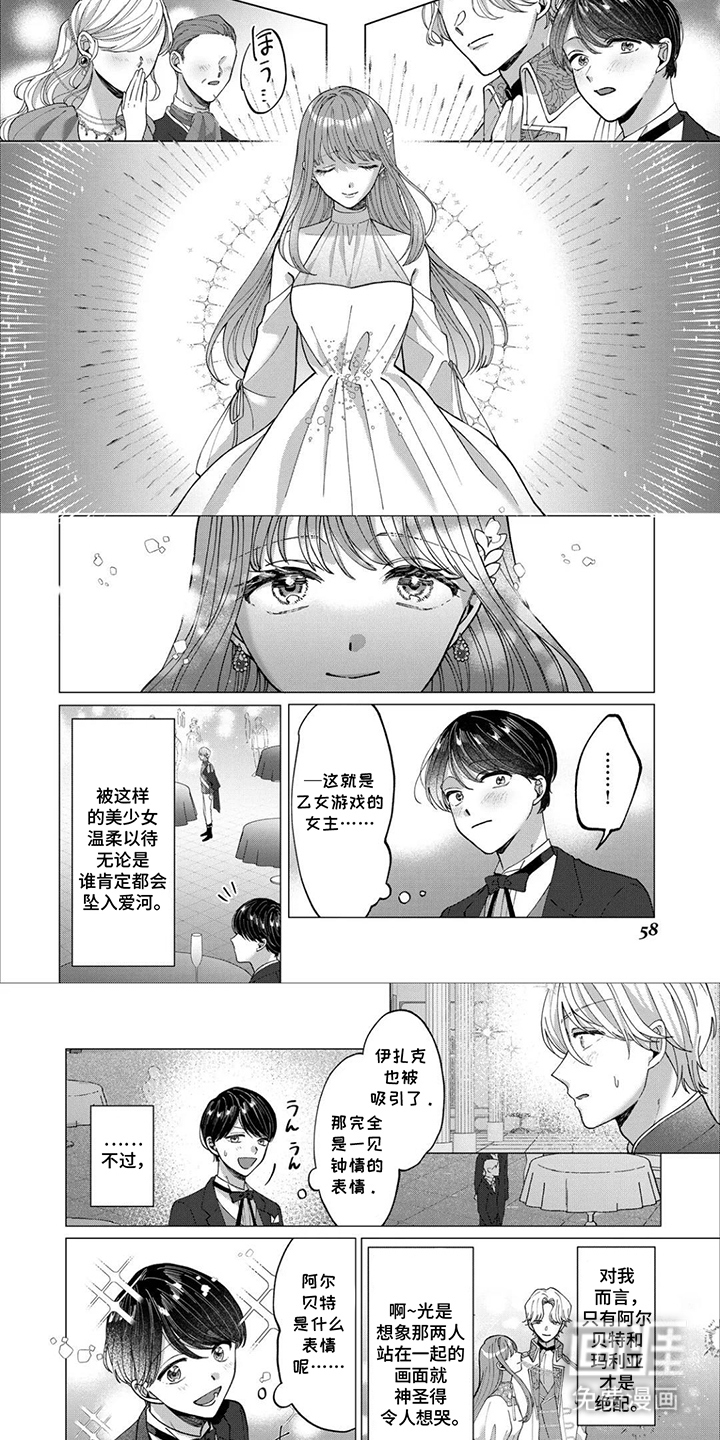 误入荆棘花园漫画-图5