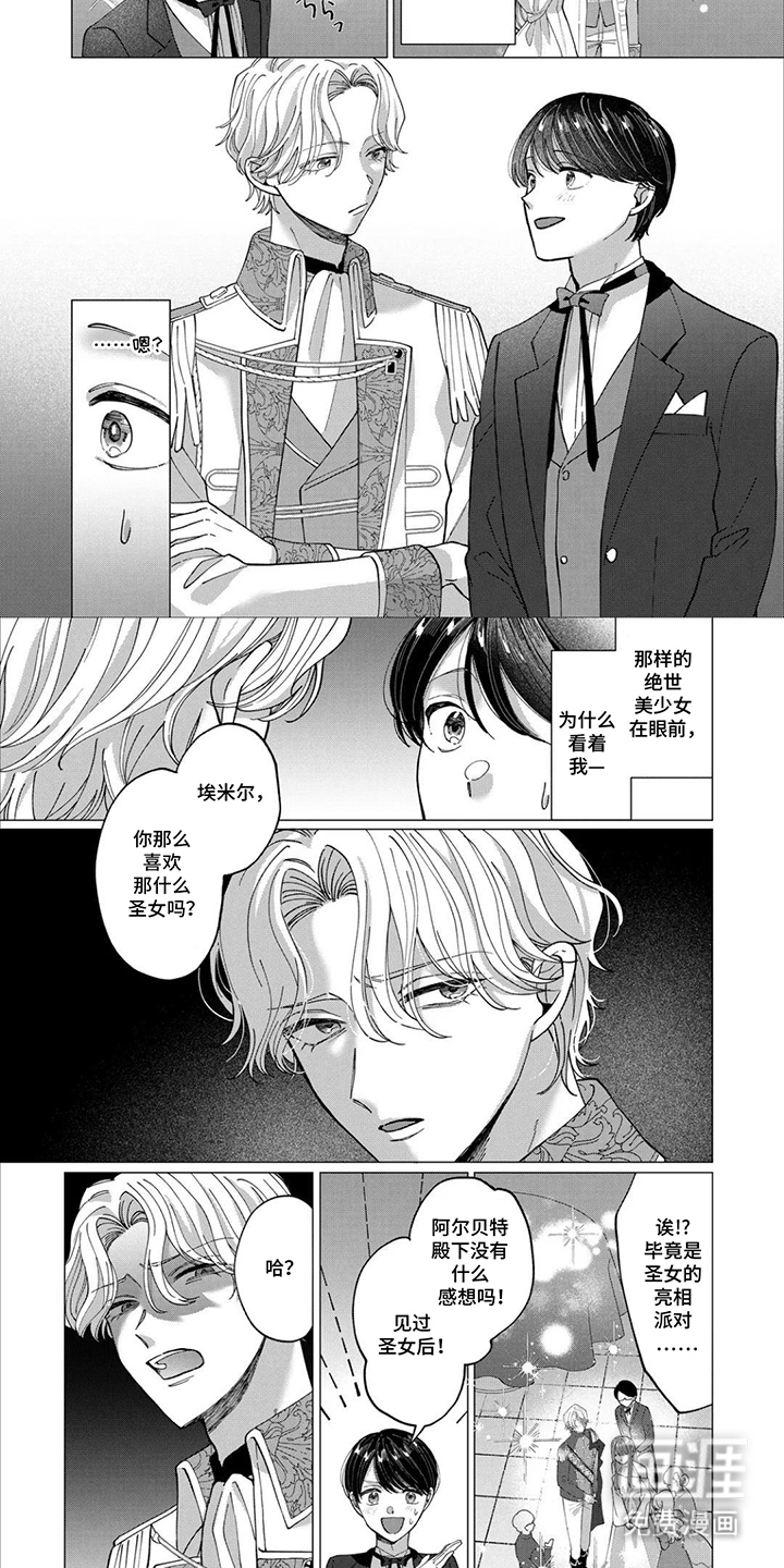 误入荆棘花园漫画-图6