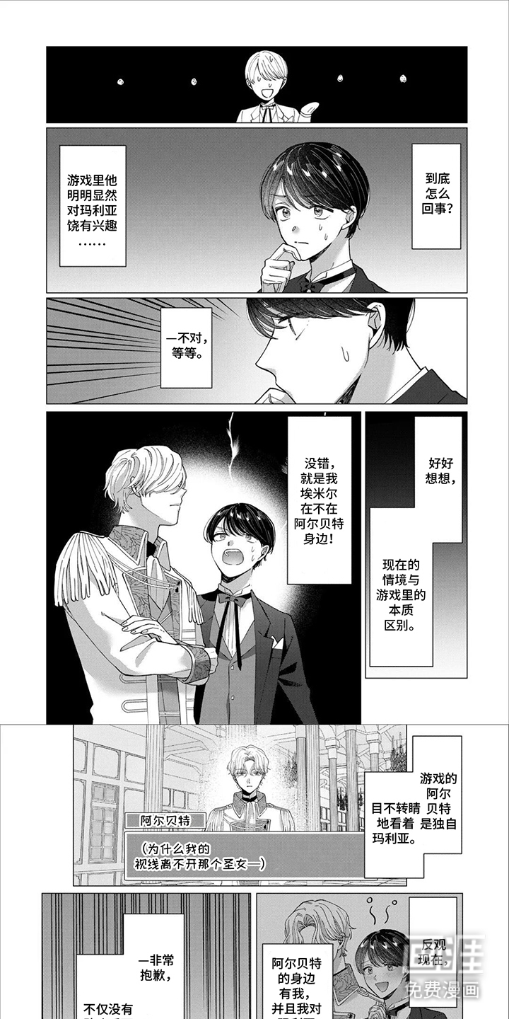 误入荆棘花园漫画-图0