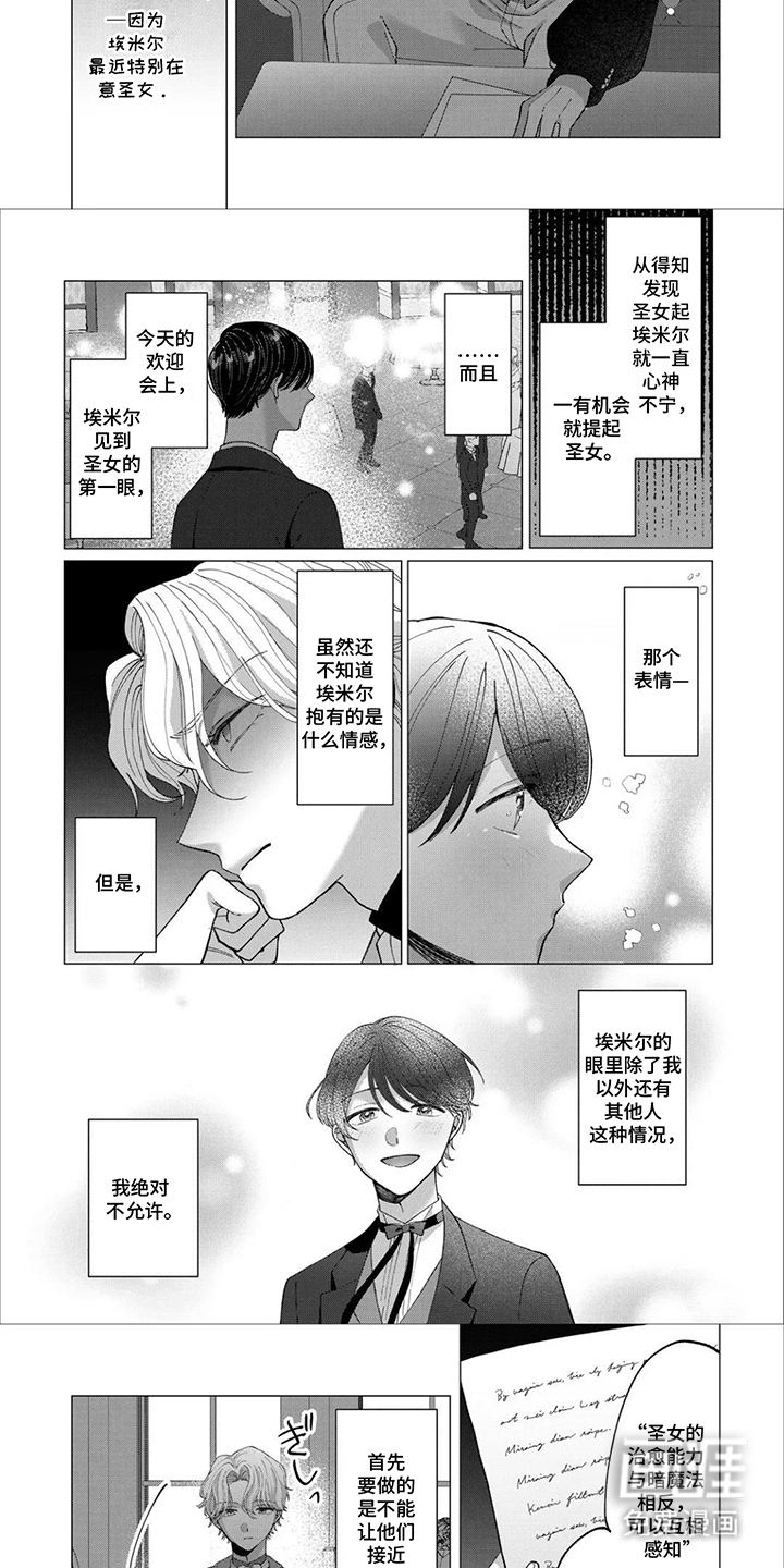 误入荆棘花园漫画-图2