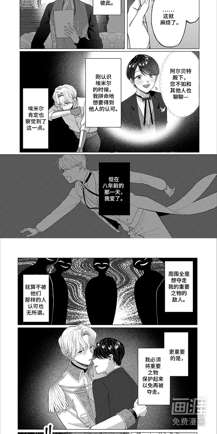 误入荆棘花园漫画-图3