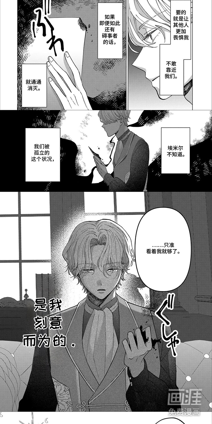 误入荆棘花园漫画-图4