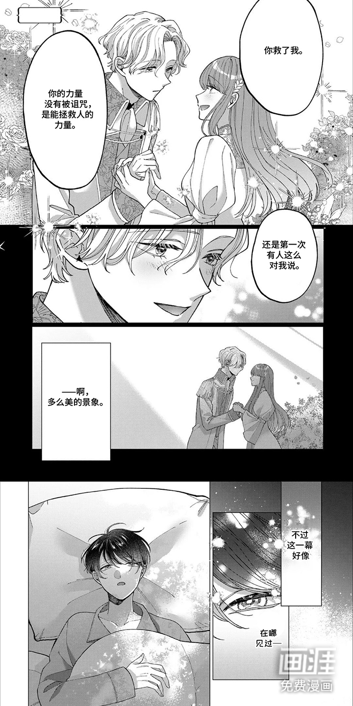 误入荆棘花园漫画-图5