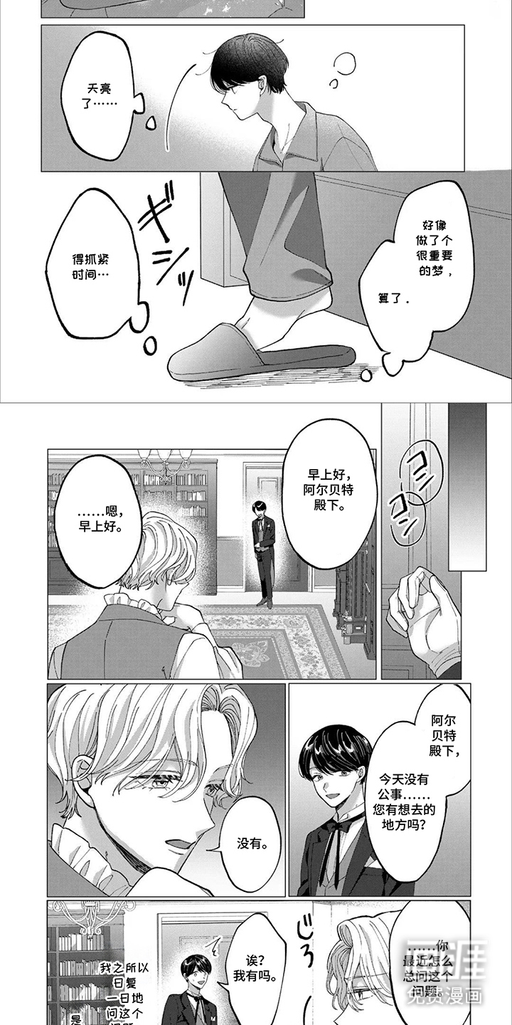 误入荆棘花园漫画-图6