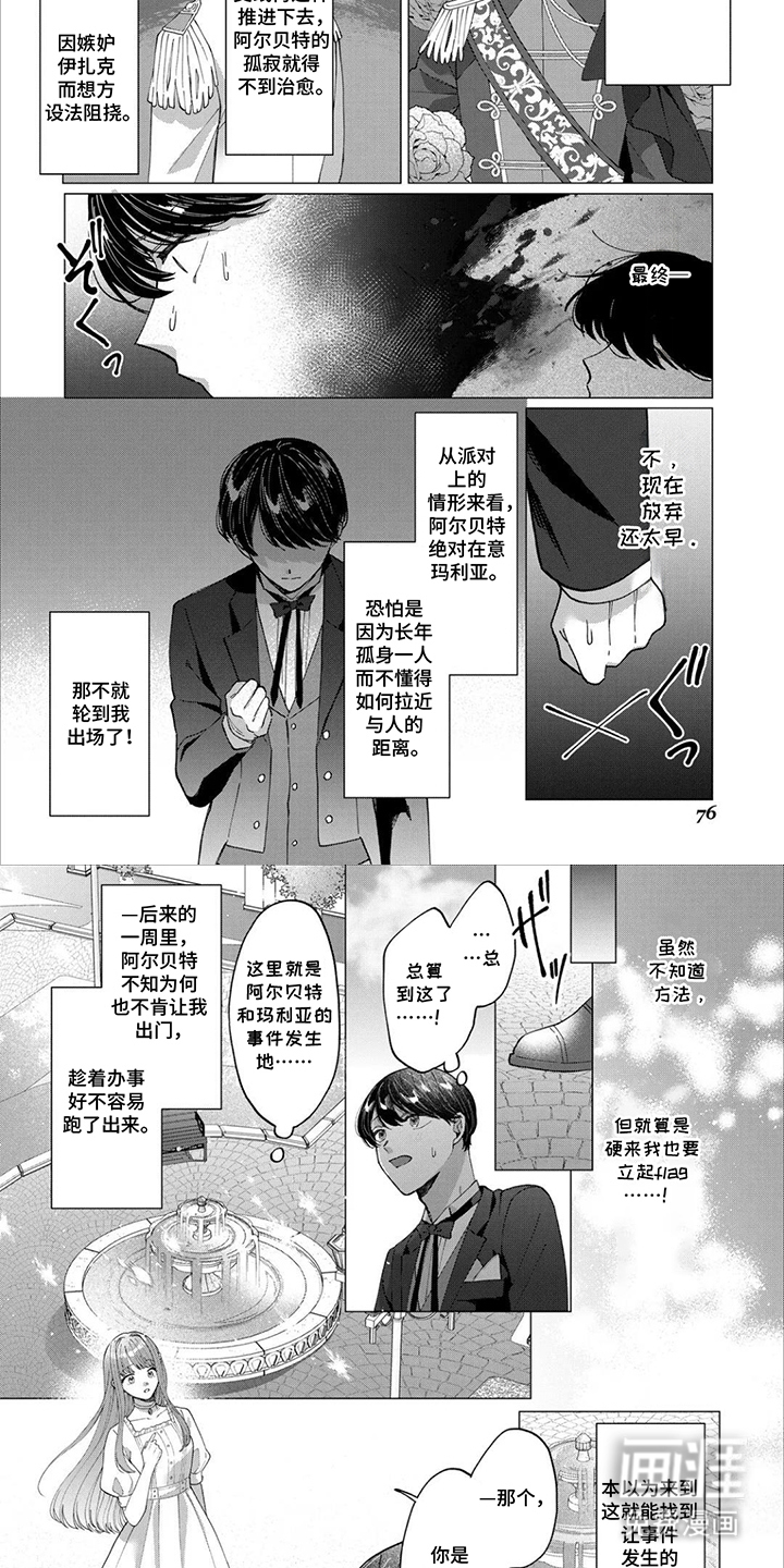 误入荆棘花园漫画-图3