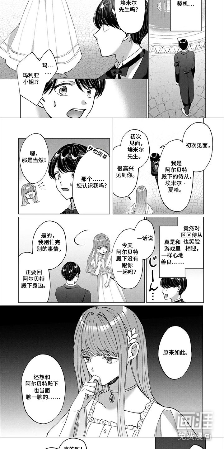 误入荆棘花园漫画-图4
