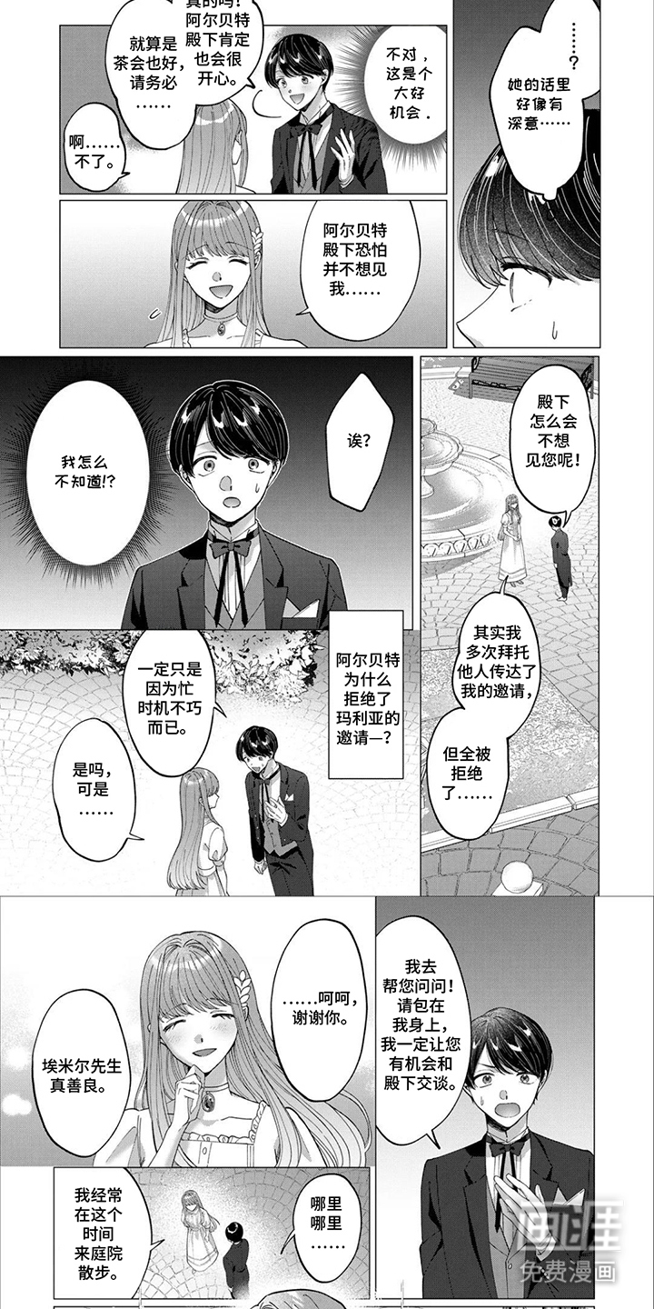 误入荆棘花园漫画-图5