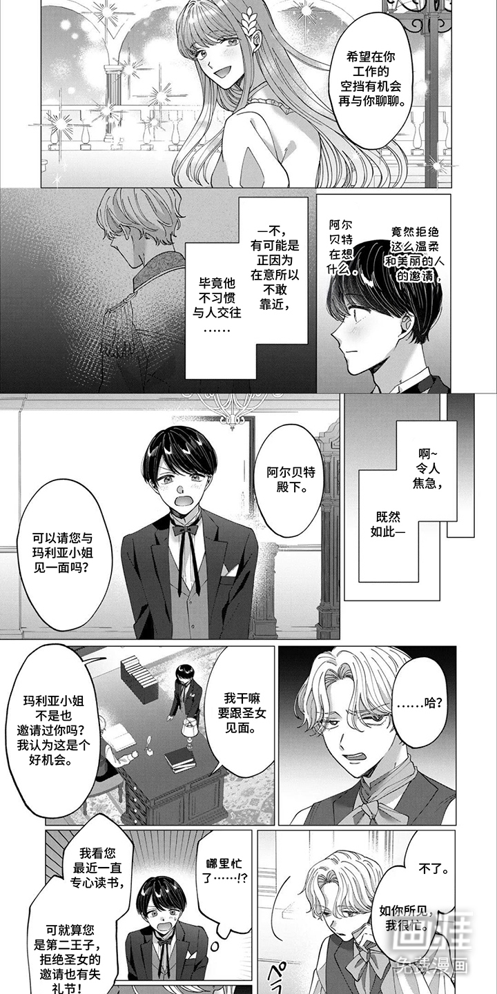 误入荆棘花园漫画-图6