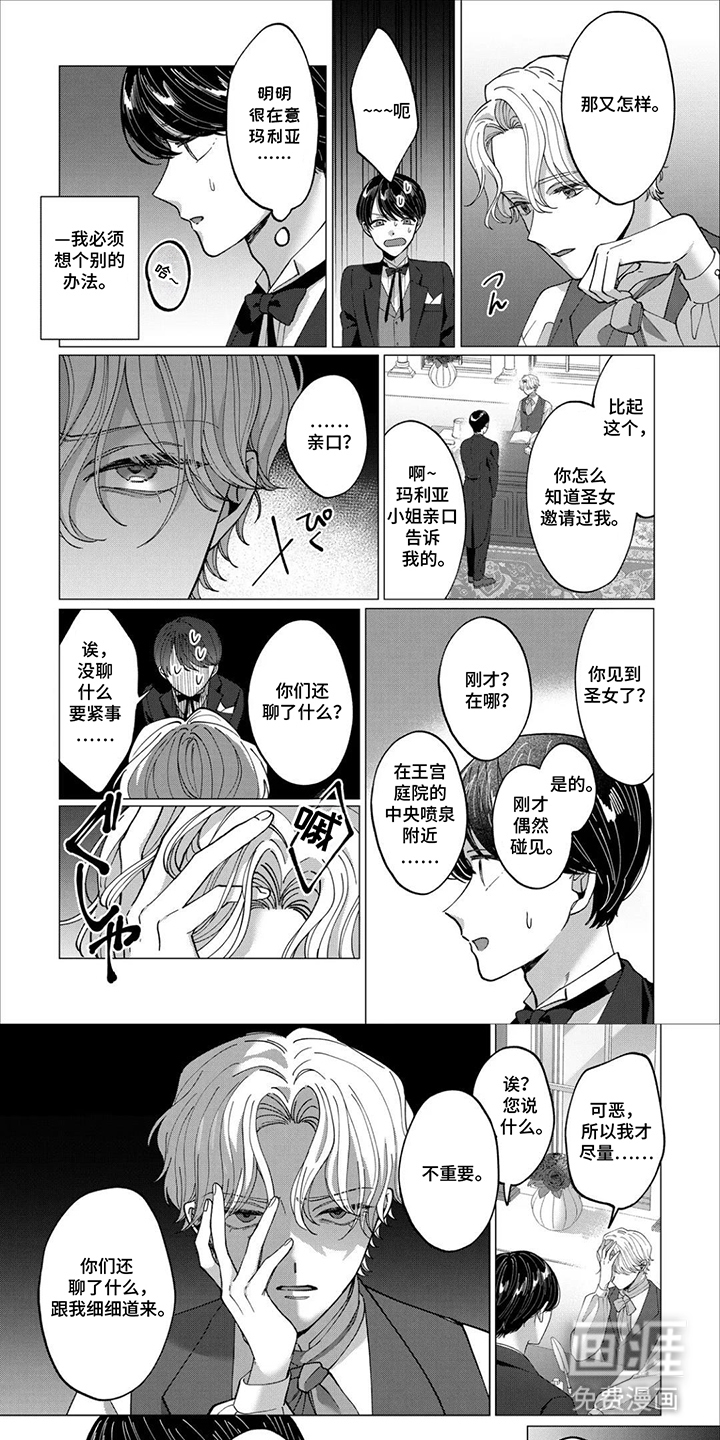 误入荆棘花园第9话图