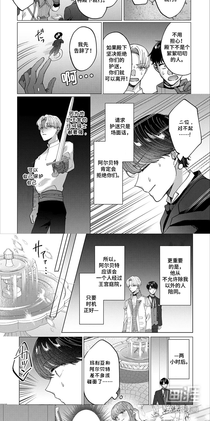 误入荆棘花园图3