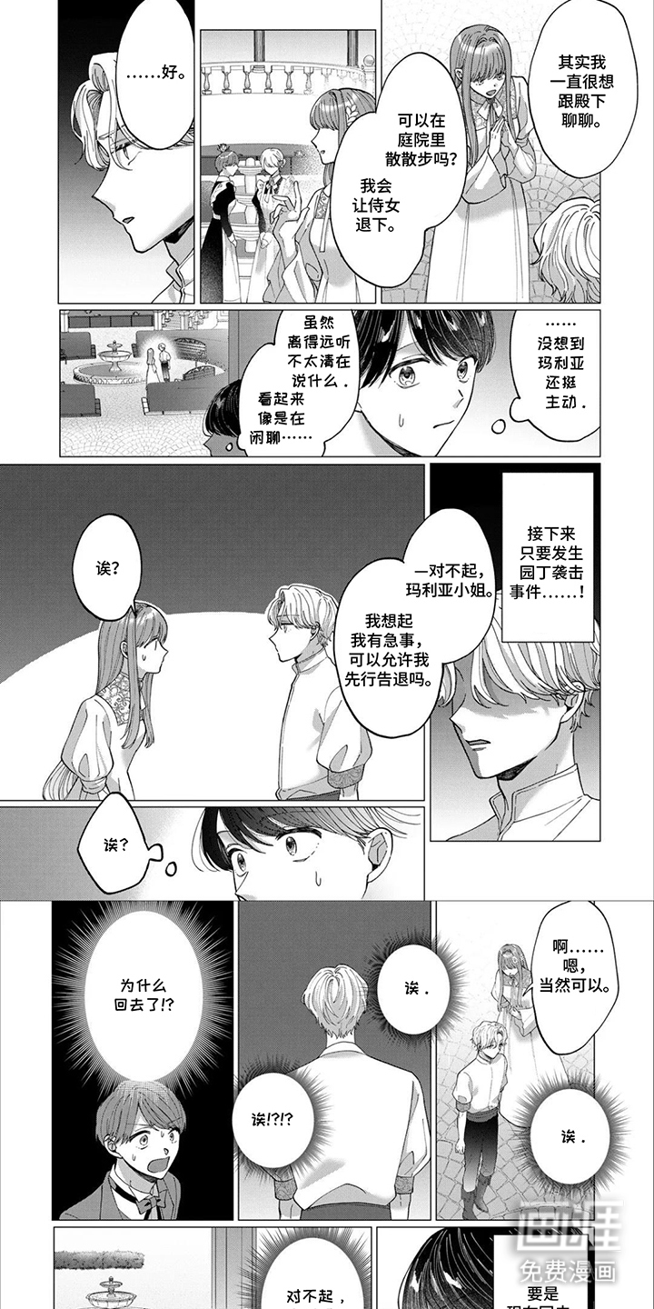 误入荆棘花园图5