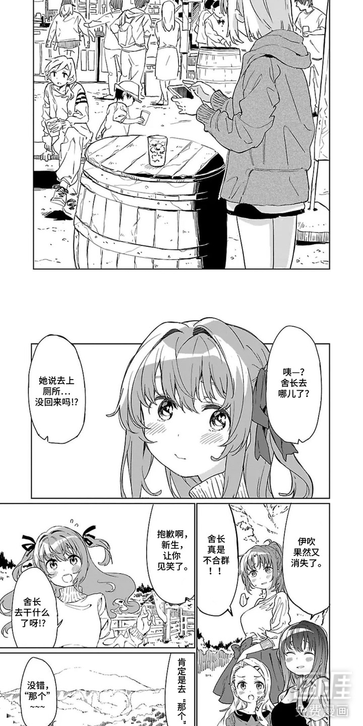 微醺絮语漫画-图1