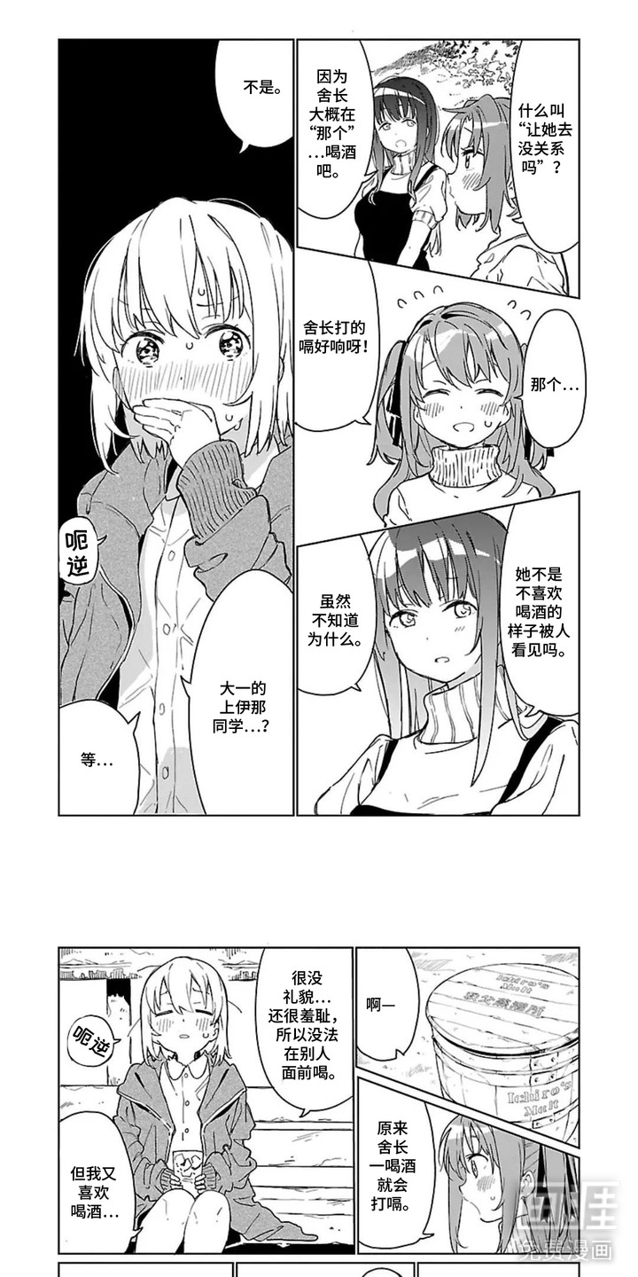 微醺絮语漫画-图5